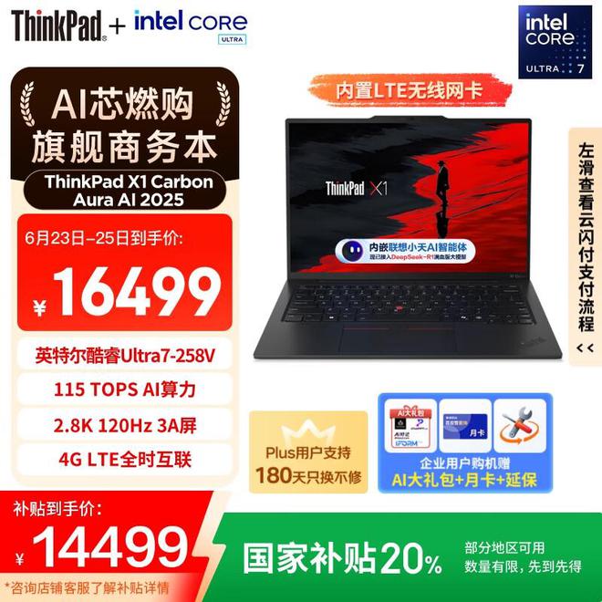 轻启未来视界ThinkPad X1 Carbon Aura 2025商务新标杆(图8)