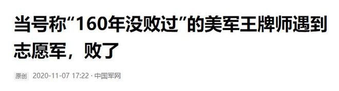 美军王牌160年无败绩叫嚣一晚打下云山彭老总：打的就是王牌(图17)
