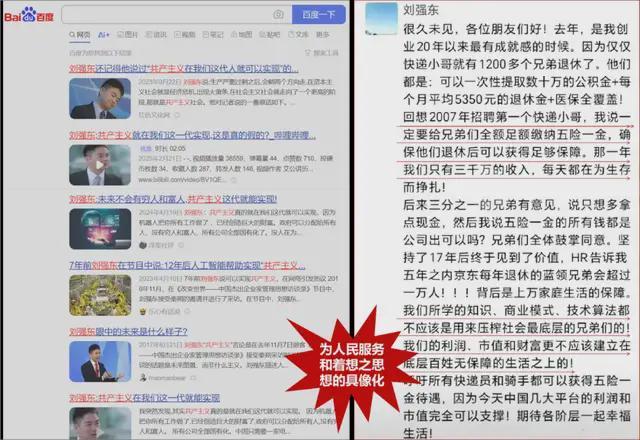 刘强东的偶像是任正非任正非的偶像是毛主席！(图3)