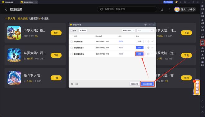 斗罗大陆指尖试炼电脑版怎么进 斗罗大陆指尖试炼电脑版下载(图3)