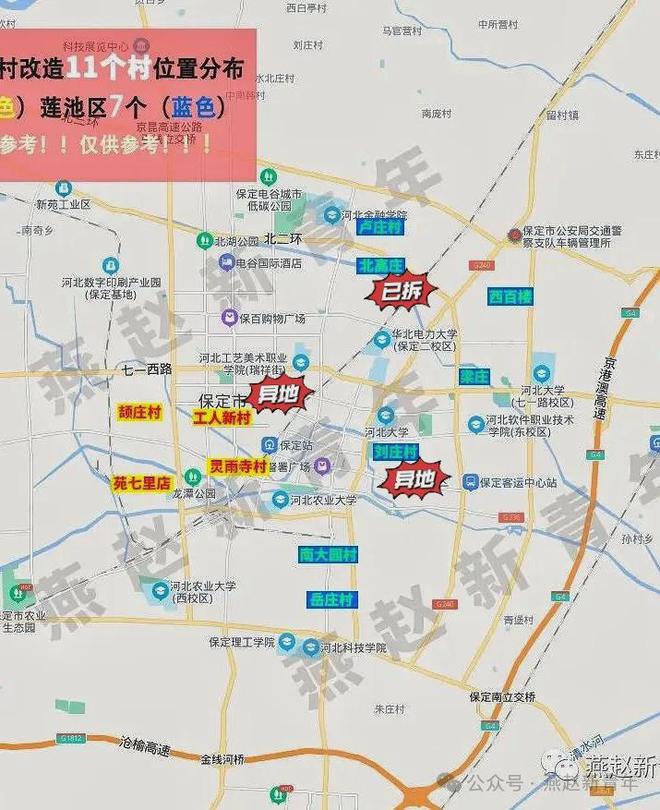 保定四期城改一安置区地块被回收？啥意思？(图3)