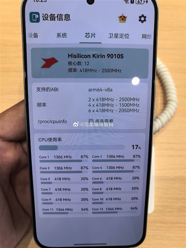 华为Pura 80处理器确认：搭载麒麟9010S(图1)