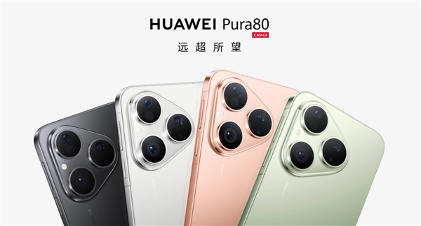华为Pura 80处理器确认：搭载麒麟9010S(图2)
