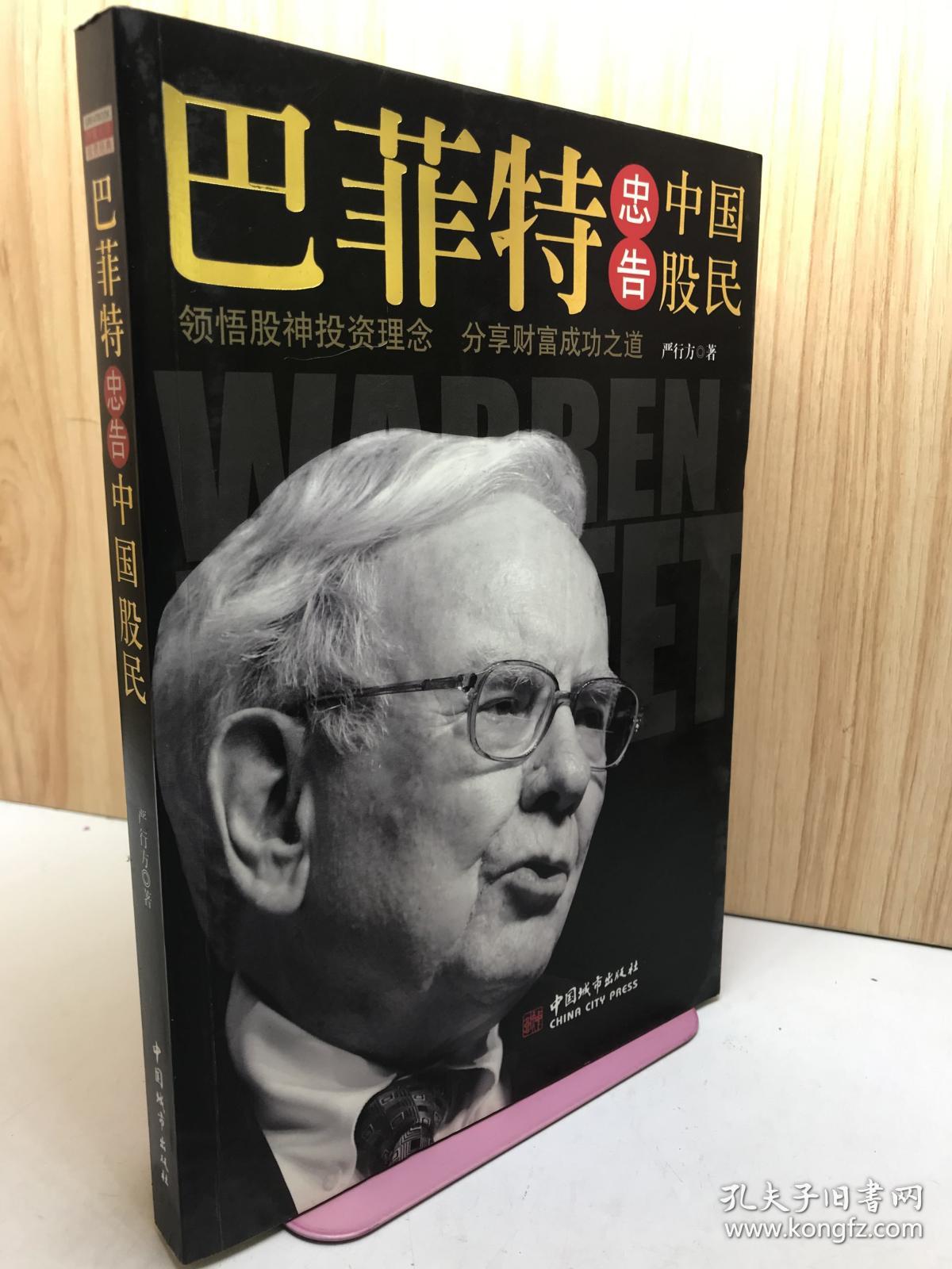 巴菲特：你命真好生在现在的中国