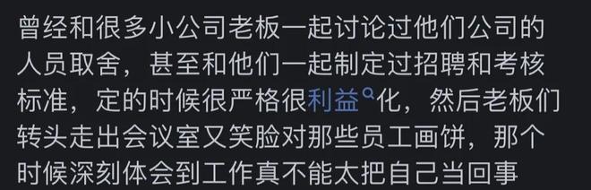 哪一刻你觉得上班是毫无意义的？网友：大部分人活着就是为了上班(图4)