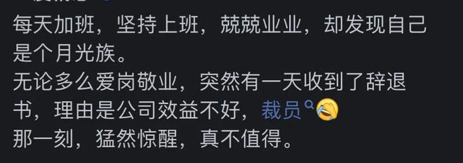 哪一刻你觉得上班是毫无意义的？网友：大部分人活着就是为了上班(图7)
