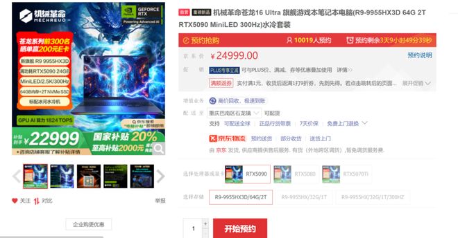 机械革命苍龙16系列上线D四款配置全面来袭(图5)