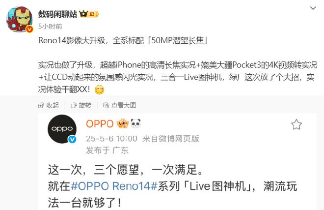 OPPO新机突然官宣：Live图+天玑8450标配潜望长焦(图1)