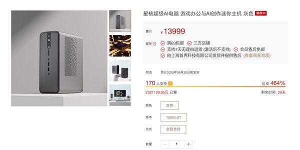 13999元！小米有品众筹星核超级AI电脑：锐龙AI Max+395处理器+128GB内存(图1)