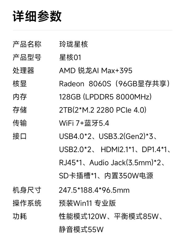 13999元！小米有品众筹星核超级AI电脑：锐龙AI Max+395处理器+128GB内存(图5)