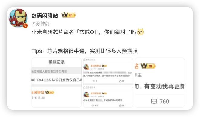 雷军亲自确认！小米自研SOC芯片要来了(图2)