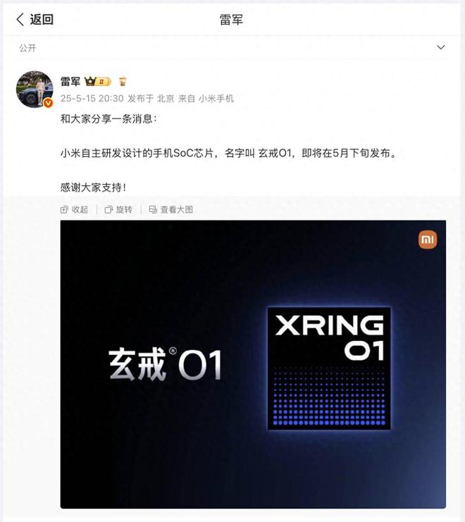 雷军亲自确认！小米自研SOC芯片要来了(图1)