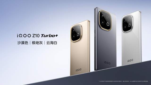 iQOO Z10 Turbo+正式发布亮点诸多(图3)