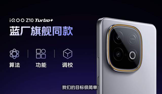 iQOO Z10 Turbo+正式发布亮点诸多(图2)