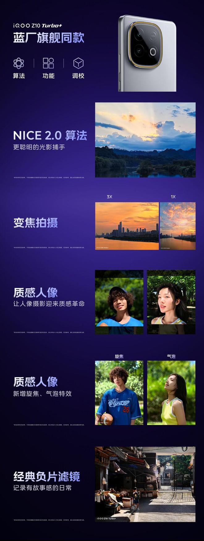 2199元起iQOO Z10 Turbo+发布会汇总(图6)