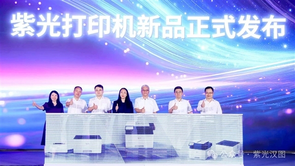 首发龙芯2P0300！紫光汉图一口气发布10款打印机：全部国产芯片(图1)