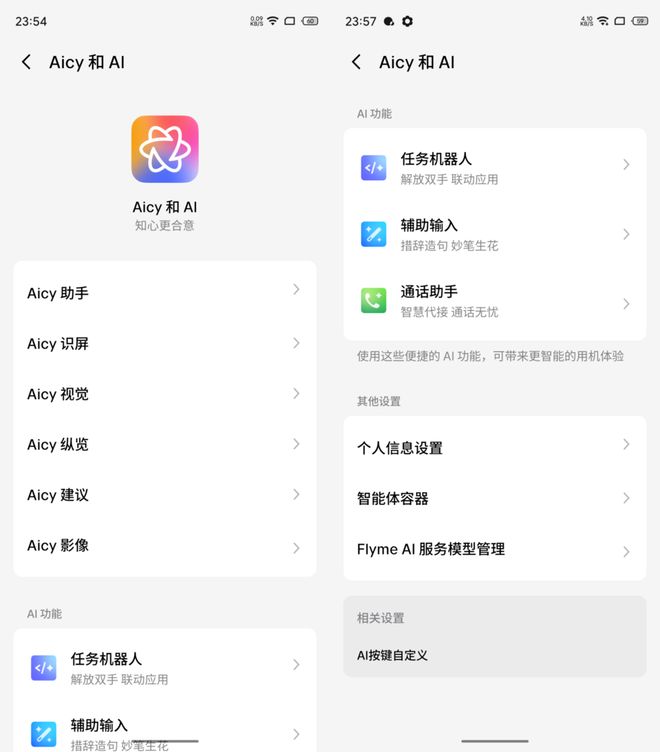 国产芯片+Flyme AIOS2国民严选魅族Note 16评测(图10)