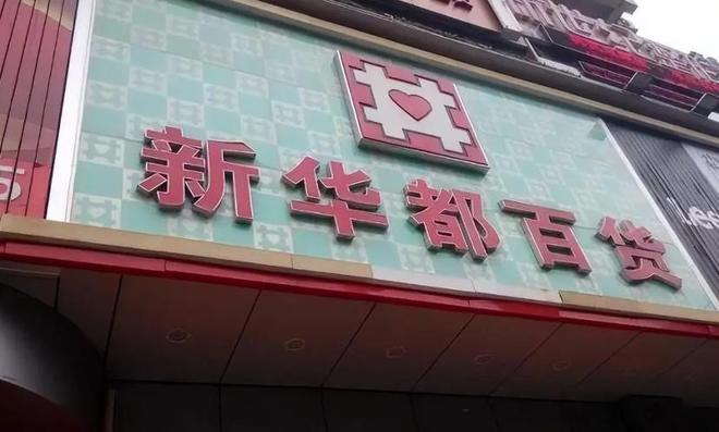 大洗牌！连续7年称霸福建的首富消失了儿子差点卷跑380亿(图3)