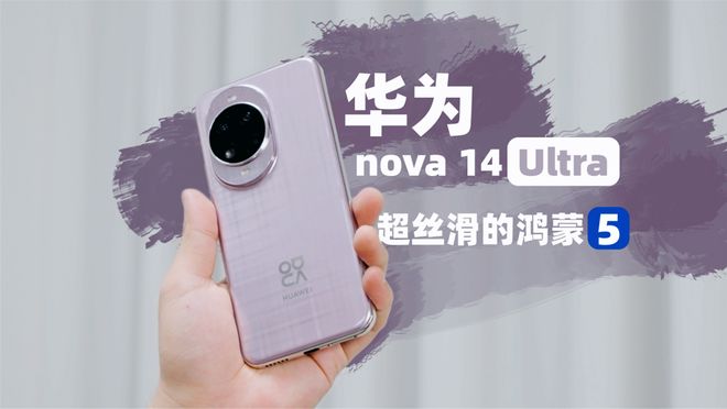 华为nova14芯片揭晓麒麟8020性能逼近9010表现超出预期。(图1)
