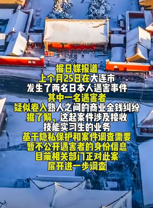 官方通报2名日本人中国被杀：警方处理太人性化仍遭韩国人嘲讽(图2)