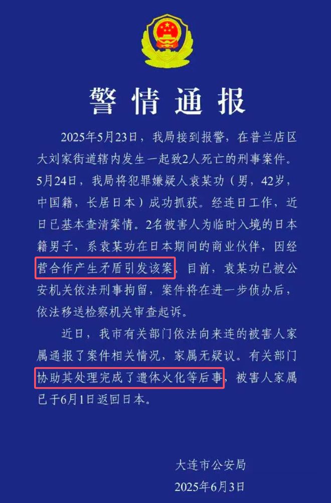 官方通报2名日本人中国被杀：警方处理太人性化仍遭韩国人嘲讽(图3)