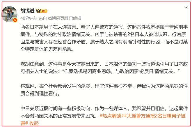 官方通报2名日本人中国被杀：警方处理太人性化仍遭韩国人嘲讽(图5)