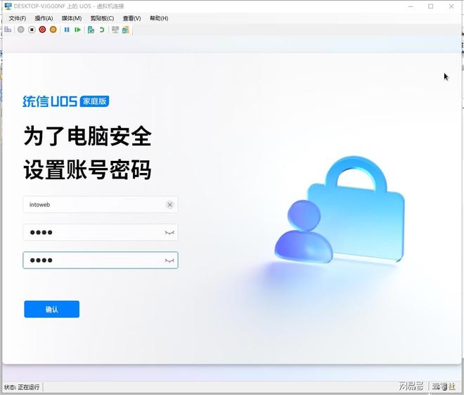 从可用到好用尝鲜统信UOS系统(图4)
