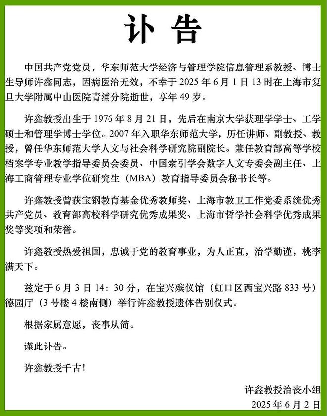 华东师大一副院长突然死亡年仅49岁最后照流出学校回应死因(图2)