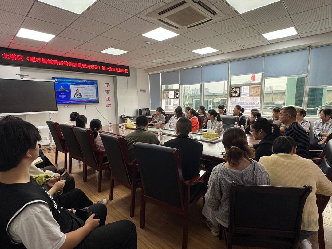 邵阳市北塔区市场监督管理局组织召开《医疗器械网络销售质量管理规范》线上宣贯直播会议(图1)