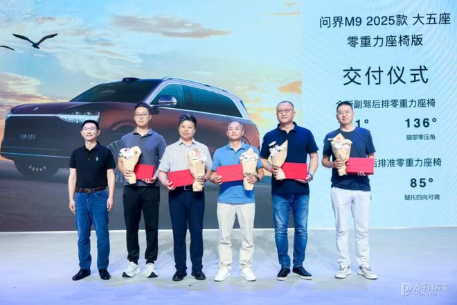 2025粤港澳车展:问界携全系车型亮相 问界M8五月交付量将破万(图4)