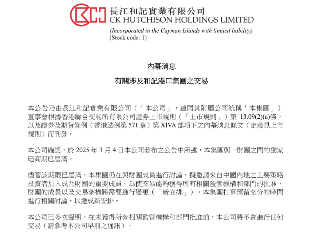 李嘉诚旗下长和最新表态：预计今年不会完成港口交易将邀请内地投资者加入！上半年港口业务收入超200亿元股价年内涨超30%(图6)