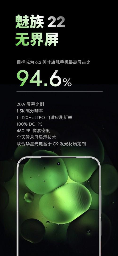 魅族22发布会汇总 小屏影像旗舰2999元起(图17)