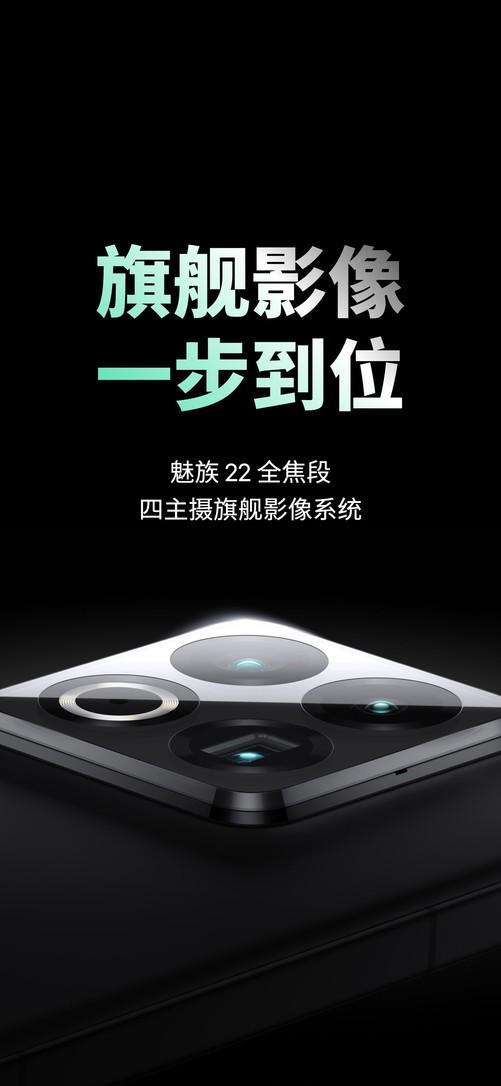 魅族22发布会汇总 小屏影像旗舰2999元起(图14)