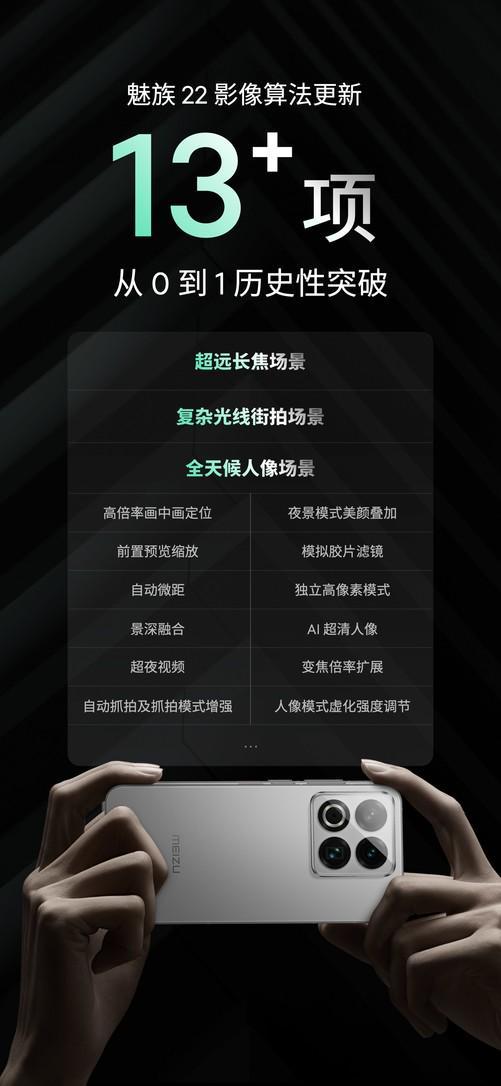 魅族22发布会汇总 小屏影像旗舰2999元起(图15)