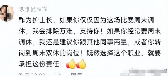 后续！女护士夺冠被网曝传几乎每个月都在参赛评论区被骂关闭(图9)