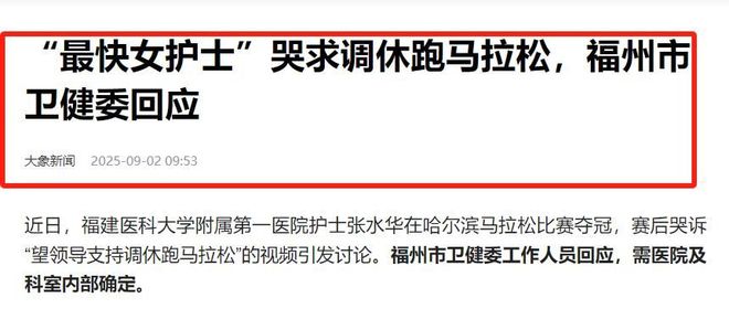 后续！女护士夺冠被网曝传几乎每个月都在参赛评论区被骂关闭(图13)