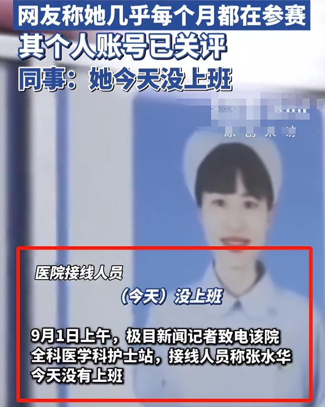 后续！女护士夺冠被网曝传几乎每个月都在参赛评论区被骂关闭(图14)