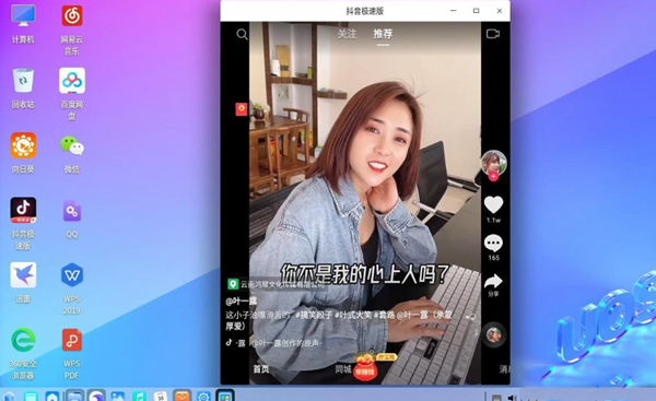 统信UOS桌面操作系统家庭版 64位2021版(图3)