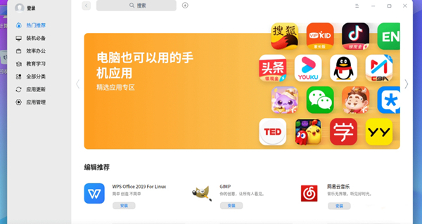 统信UOS桌面操作系统家庭版 64位2021版(图2)