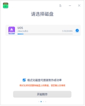 怎么把其他系统更换为统信UOS家庭版(图4)
