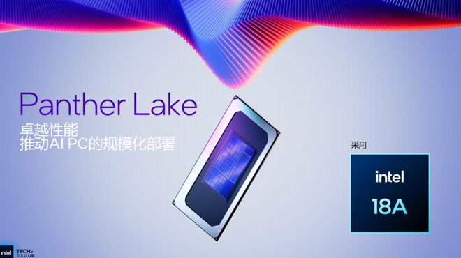 浅析英特尔Panther Lake处理器：Intel 18A工艺多线%(图2)