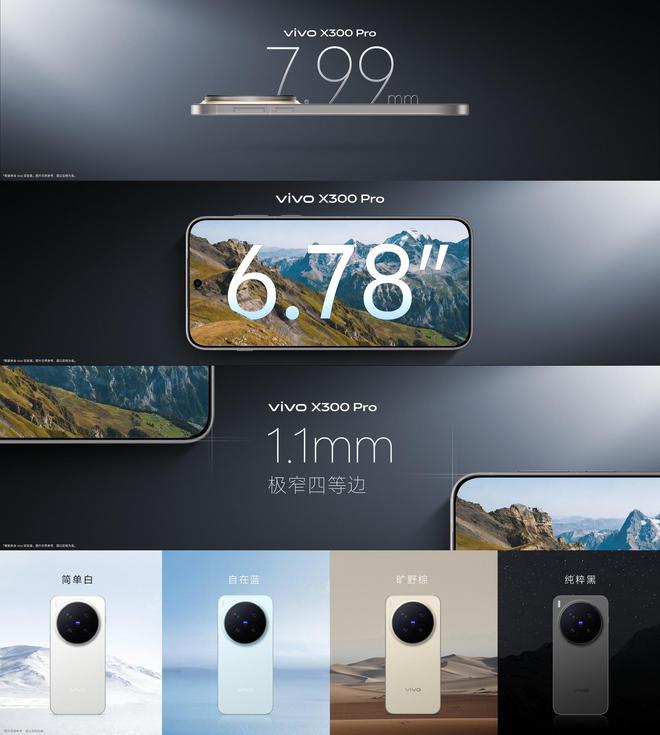 vivo X300系列新品发布会汇总：4399元起售八大核心升级(图12)