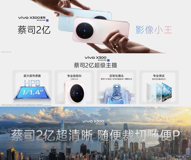 vivo X300系列新品发布会汇总：4399元起售八大核心升级(图3)