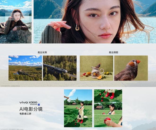 vivo X300系列新品发布会汇总：4399元起售八大核心升级(图4)