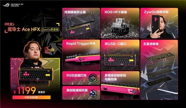ROG新品超玩会开启！联名ZywOo联名各类电竞潮品重磅揭晓！(图7)