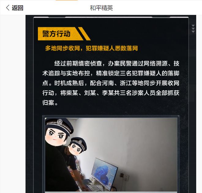 在打击外挂上《和平精英》又一次与警方“硬核联动”(图5)