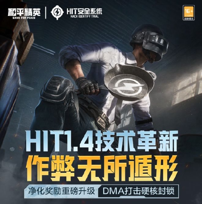 在打击外挂上《和平精英》又一次与警方“硬核联动”(图3)