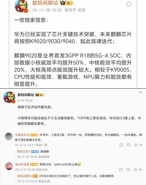 小米下个月可能会再来个大的：传说很久的自研芯片“玄戒”性能会超过华为麒麟芯片吗？(图9)
