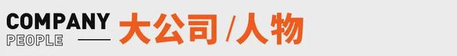 宗馥莉已回娃哈哈上班；深圳机场向歌手郑智化致歉丨邦早报(图2)