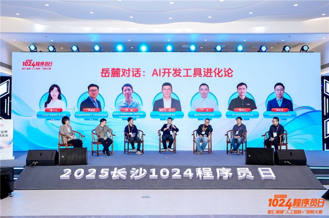 2025长沙1024程序员日：为开发者职业发展插上腾飞之翼(图3)